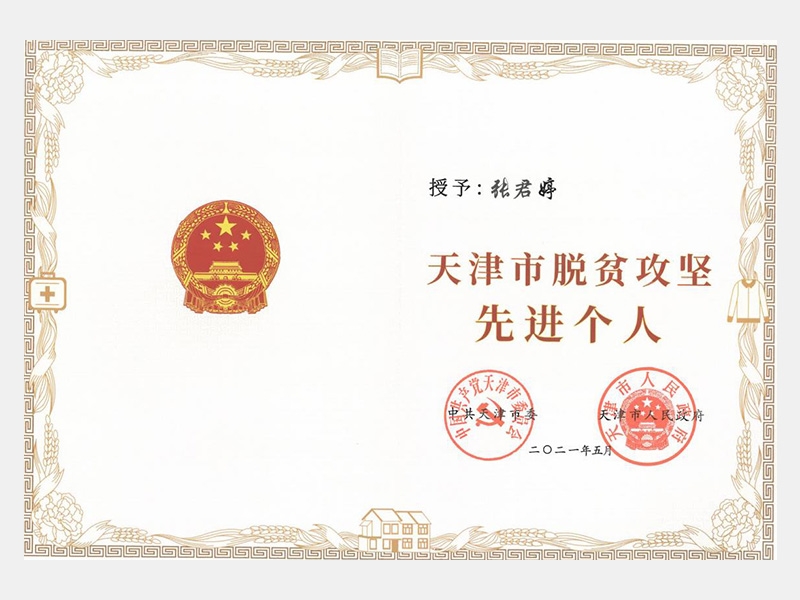 2021年-天津尊龙凯时人生就是搏-第2页