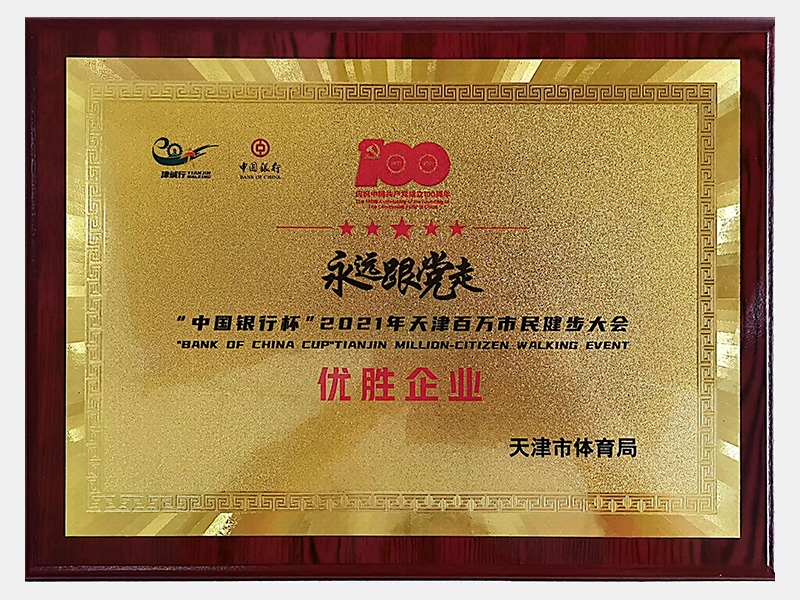 2021年-天津尊龙凯时人生就是搏
