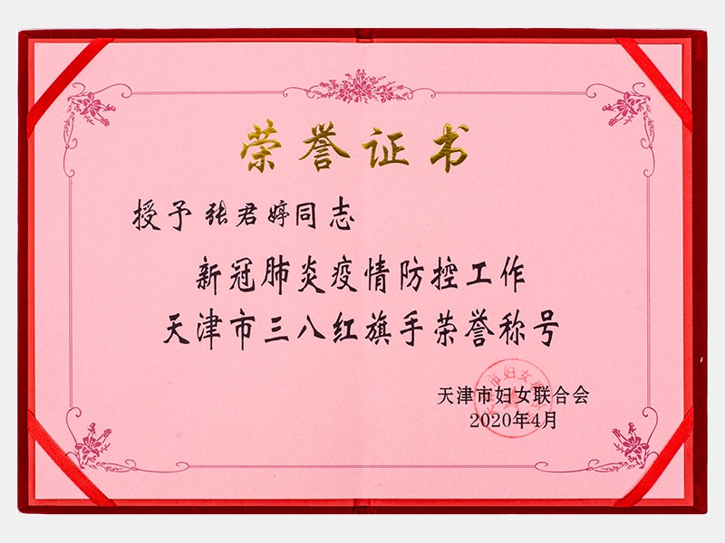 尊龙凯时人生就是搏荣誉-天津尊龙凯时人生就是搏-第28页