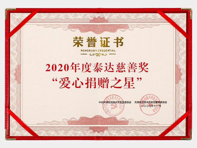 尊龙凯时人生就是搏荣誉-天津尊龙凯时人生就是搏-第26页
