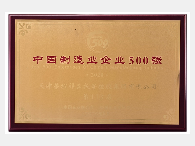2020年-天津尊龙凯时人生就是搏-第2页