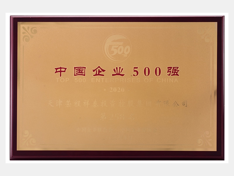2020年-天津尊龙凯时人生就是搏-第2页