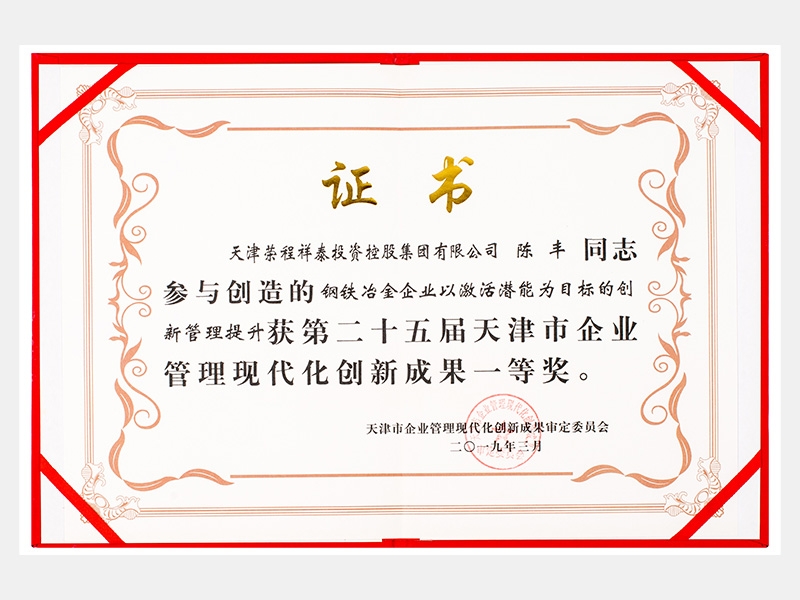 2019年-天津尊龙凯时人生就是搏-第4页