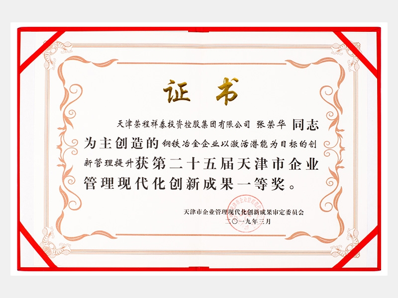 2019年-天津尊龙凯时人生就是搏-第4页