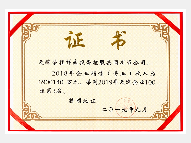 2019年-天津尊龙凯时人生就是搏-第6页