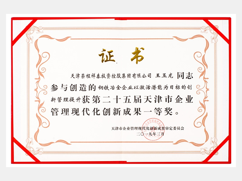 2019年-天津尊龙凯时人生就是搏-第4页