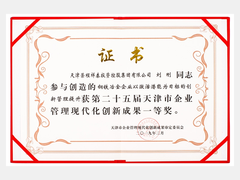 2019年-天津尊龙凯时人生就是搏-第4页