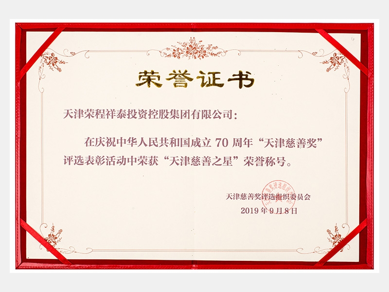 2019年-天津尊龙凯时人生就是搏-第6页