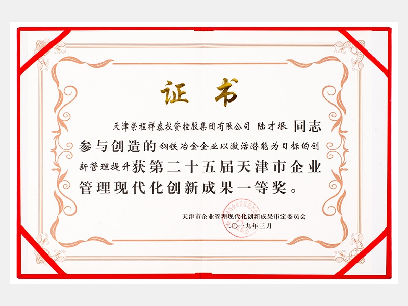 2019年-天津尊龙凯时人生就是搏-第5页