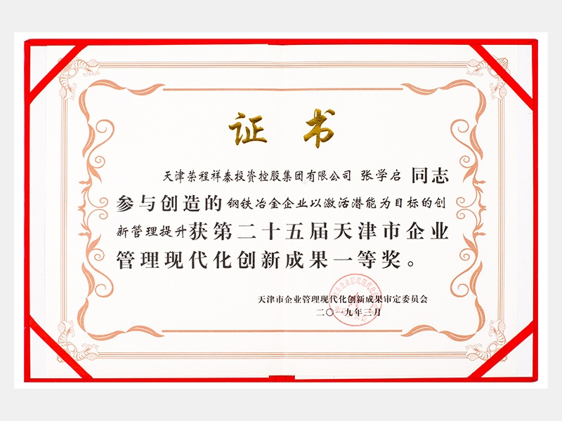 2019年-天津尊龙凯时人生就是搏-第4页