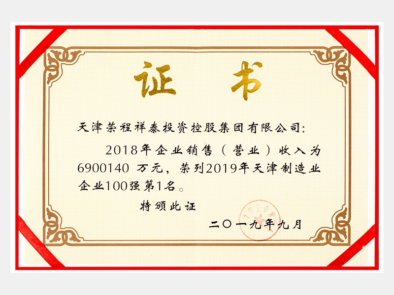 2019年-天津尊龙凯时人生就是搏-第6页