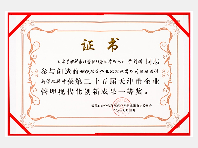 2019年-天津尊龙凯时人生就是搏-第5页