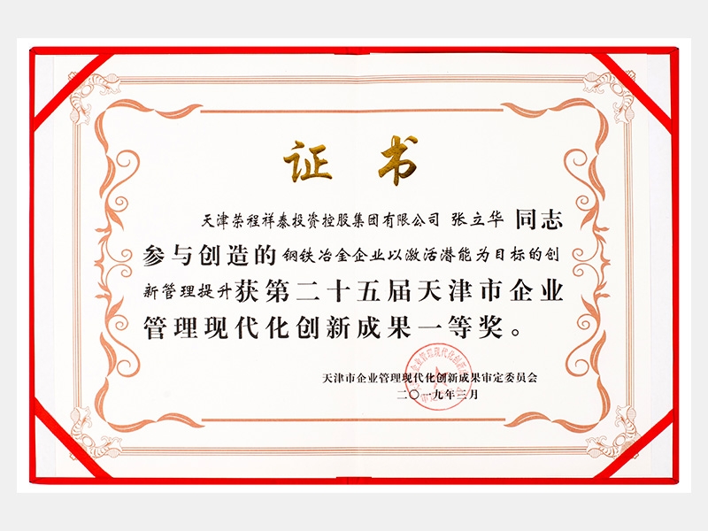 2019年-天津尊龙凯时人生就是搏-第5页