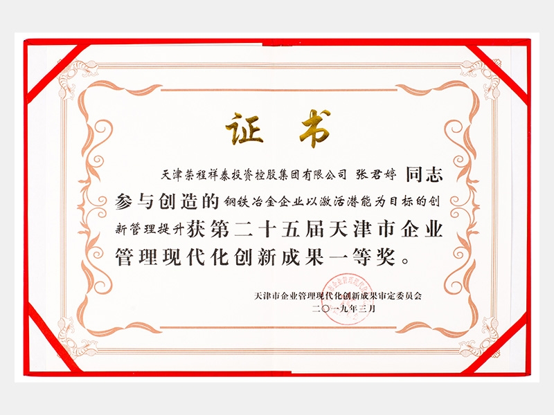 2019年-天津尊龙凯时人生就是搏-第4页