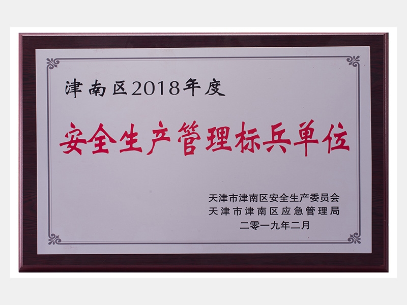 2019年-天津尊龙凯时人生就是搏
