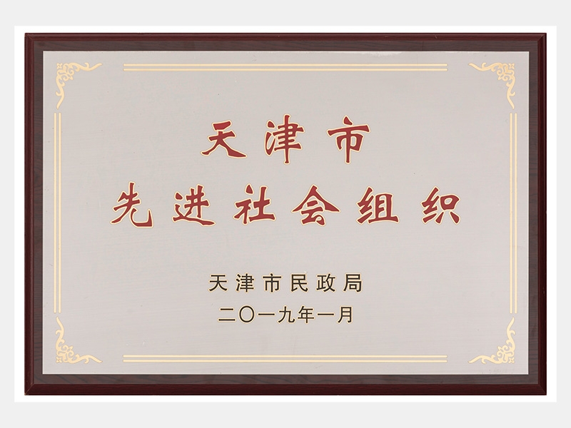 2019年-天津尊龙凯时人生就是搏