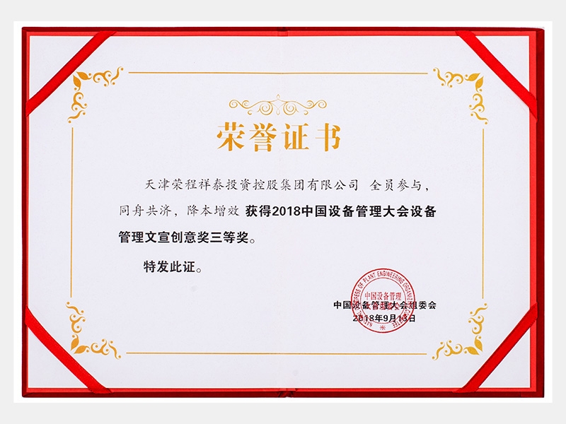 2018年-天津尊龙凯时人生就是搏-第3页