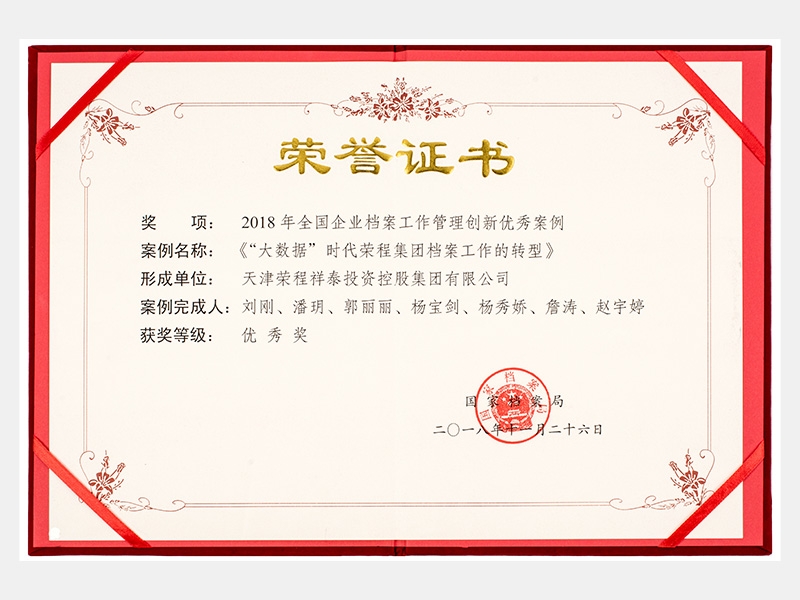 2018年-天津尊龙凯时人生就是搏-第2页
