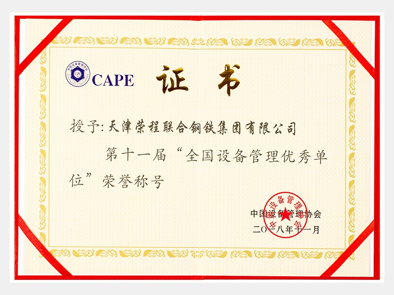 2018年-天津尊龙凯时人生就是搏-第2页